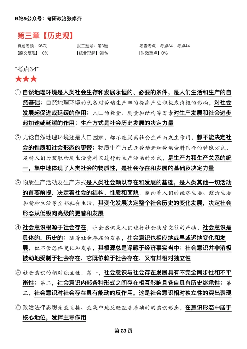 Z01《三大法宝之押题填空》_2026考公资料_（49）政治理论合集_政治理论合集_2025考研政治_03.肖秀荣_02.张修齐_06.点睛系列课程_讲义+课件