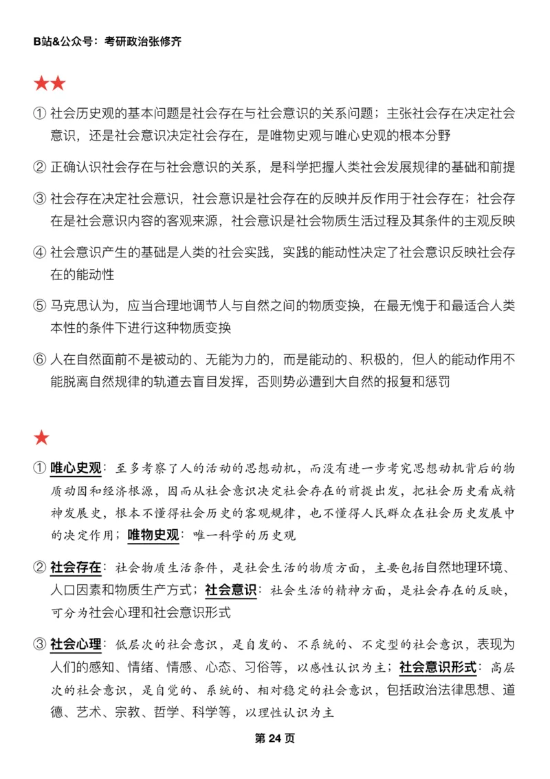 Z01《三大法宝之押题填空》_2026考公资料_（49）政治理论合集_政治理论合集_2025考研政治_03.肖秀荣_02.张修齐_06.点睛系列课程_讲义+课件