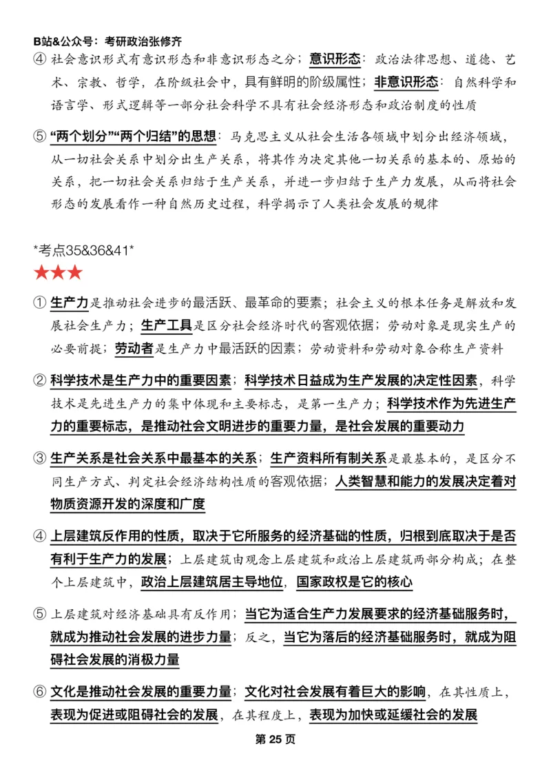 Z01《三大法宝之押题填空》_2026考公资料_（49）政治理论合集_政治理论合集_2025考研政治_03.肖秀荣_02.张修齐_06.点睛系列课程_讲义+课件