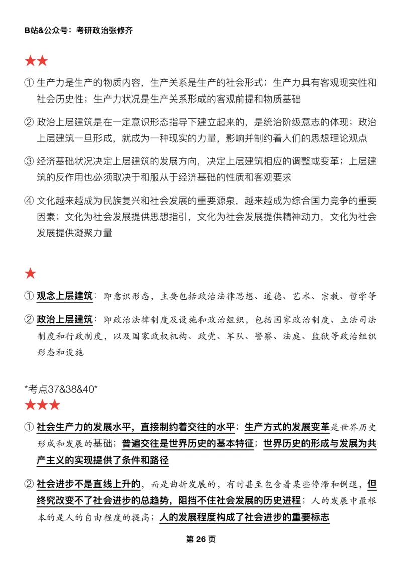 Z01《三大法宝之押题填空》_2026考公资料_（49）政治理论合集_政治理论合集_2025考研政治_03.肖秀荣_02.张修齐_06.点睛系列课程_讲义+课件