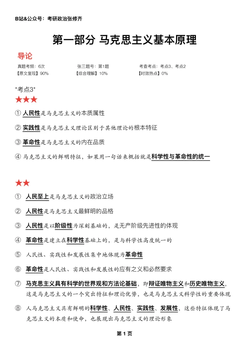 Z01《三大法宝之押题填空》_2026考公资料_（49）政治理论合集_政治理论合集_2025考研政治_03.肖秀荣_02.张修齐_06.点睛系列课程_讲义+课件