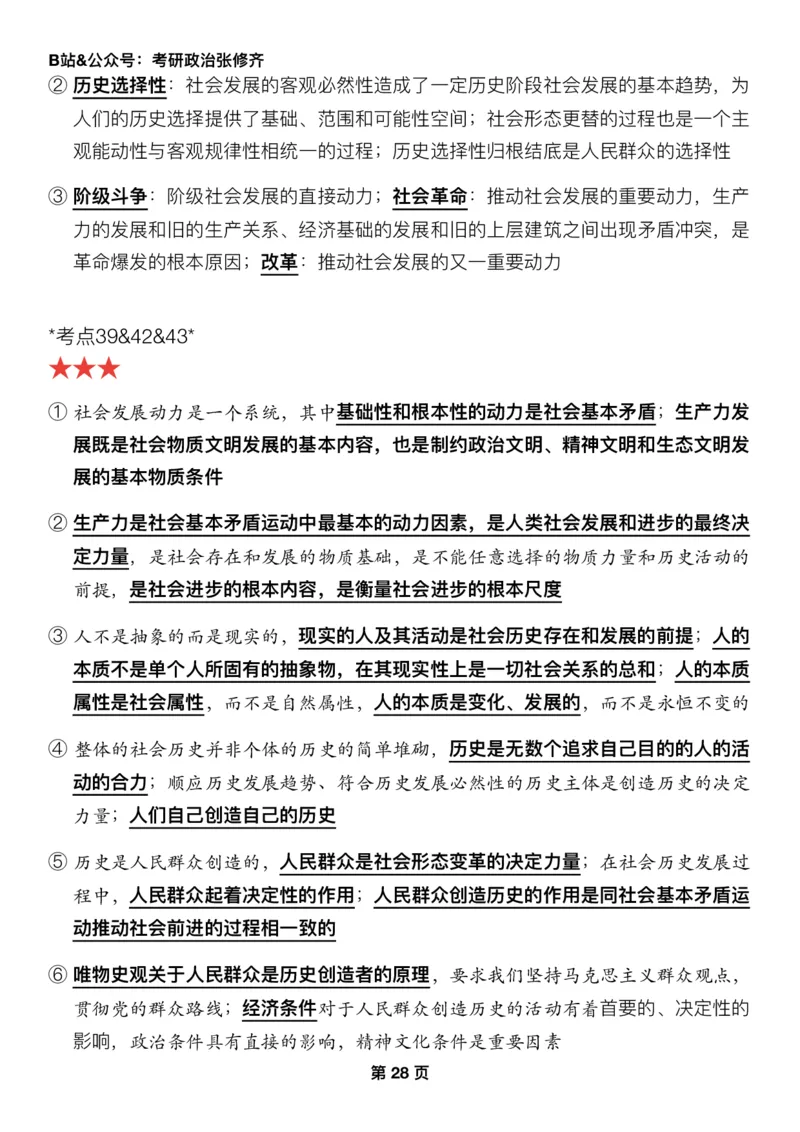 Z01《三大法宝之押题填空》_2026考公资料_（49）政治理论合集_政治理论合集_2025考研政治_03.肖秀荣_02.张修齐_06.点睛系列课程_讲义+课件