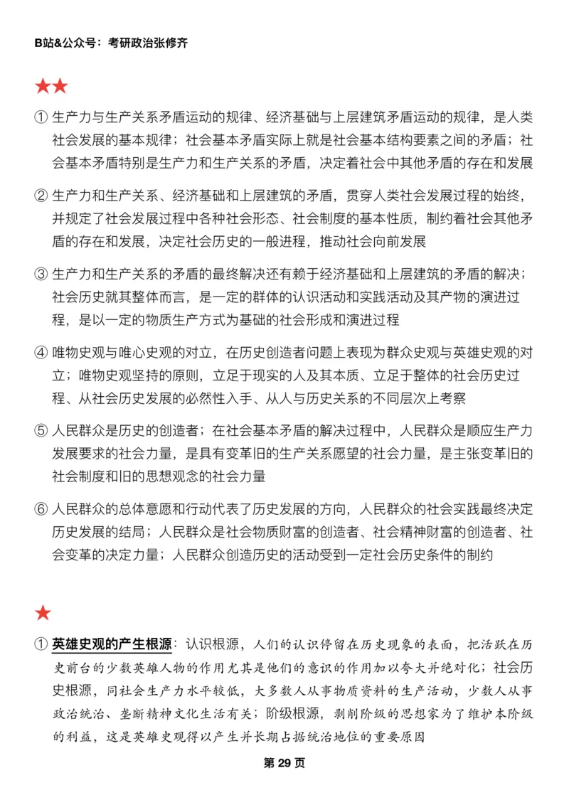 Z01《三大法宝之押题填空》_2026考公资料_（49）政治理论合集_政治理论合集_2025考研政治_03.肖秀荣_02.张修齐_06.点睛系列课程_讲义+课件