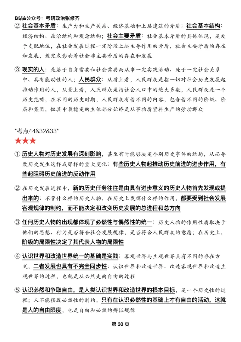 Z01《三大法宝之押题填空》_2026考公资料_（49）政治理论合集_政治理论合集_2025考研政治_03.肖秀荣_02.张修齐_06.点睛系列课程_讲义+课件