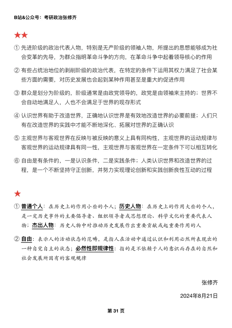 Z01《三大法宝之押题填空》_2026考公资料_（49）政治理论合集_政治理论合集_2025考研政治_03.肖秀荣_02.张修齐_06.点睛系列课程_讲义+课件