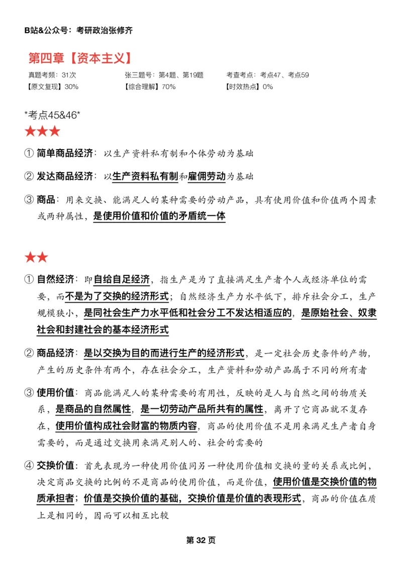 Z01《三大法宝之押题填空》_2026考公资料_（49）政治理论合集_政治理论合集_2025考研政治_03.肖秀荣_02.张修齐_06.点睛系列课程_讲义+课件