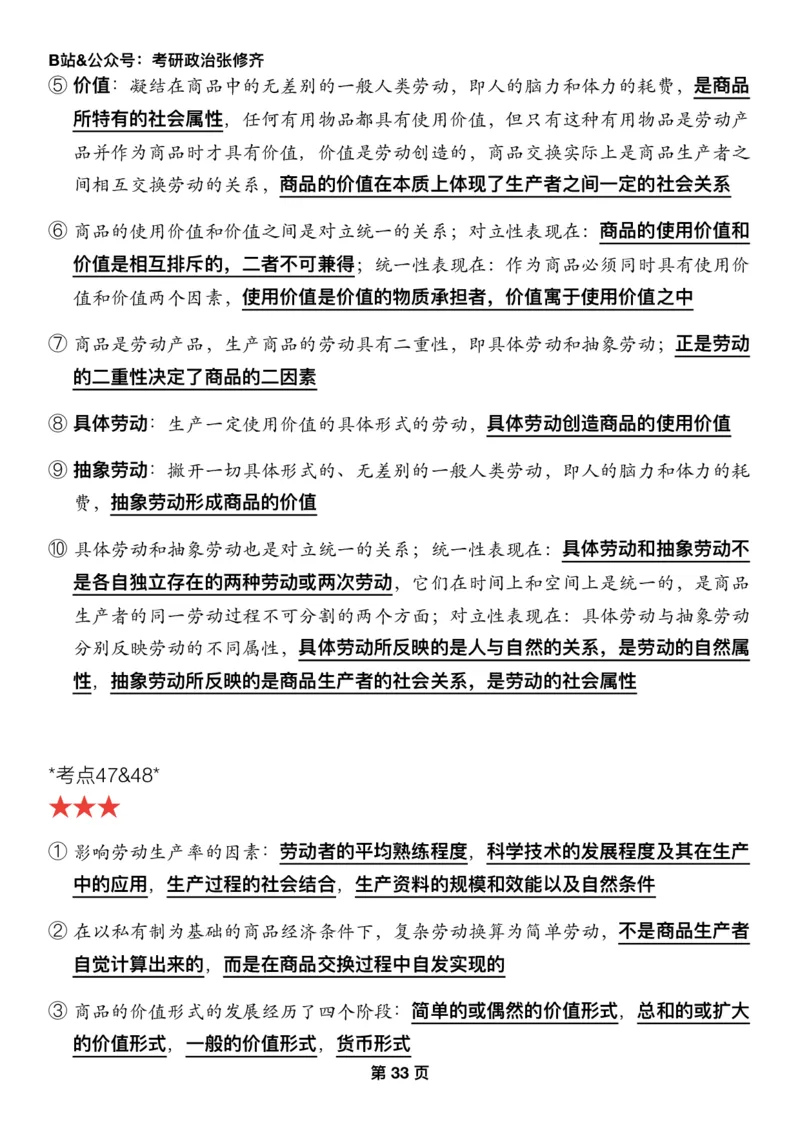 Z01《三大法宝之押题填空》_2026考公资料_（49）政治理论合集_政治理论合集_2025考研政治_03.肖秀荣_02.张修齐_06.点睛系列课程_讲义+课件