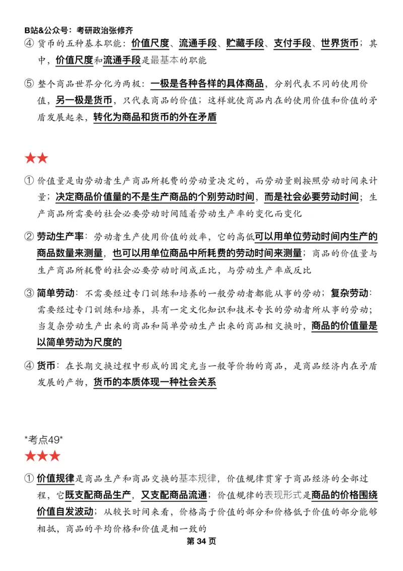 Z01《三大法宝之押题填空》_2026考公资料_（49）政治理论合集_政治理论合集_2025考研政治_03.肖秀荣_02.张修齐_06.点睛系列课程_讲义+课件