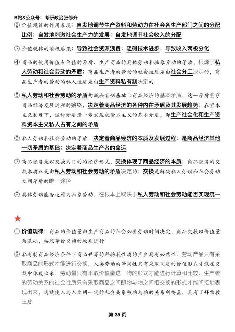 Z01《三大法宝之押题填空》_2026考公资料_（49）政治理论合集_政治理论合集_2025考研政治_03.肖秀荣_02.张修齐_06.点睛系列课程_讲义+课件