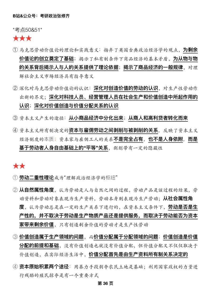 Z01《三大法宝之押题填空》_2026考公资料_（49）政治理论合集_政治理论合集_2025考研政治_03.肖秀荣_02.张修齐_06.点睛系列课程_讲义+课件