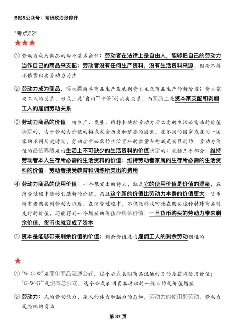 Z01《三大法宝之押题填空》_2026考公资料_（49）政治理论合集_政治理论合集_2025考研政治_03.肖秀荣_02.张修齐_06.点睛系列课程_讲义+课件