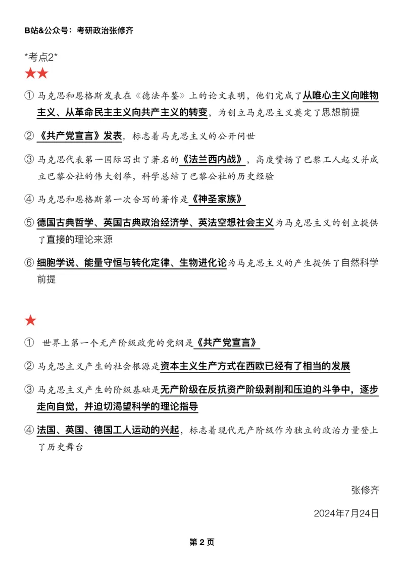 Z01《三大法宝之押题填空》_2026考公资料_（49）政治理论合集_政治理论合集_2025考研政治_03.肖秀荣_02.张修齐_06.点睛系列课程_讲义+课件