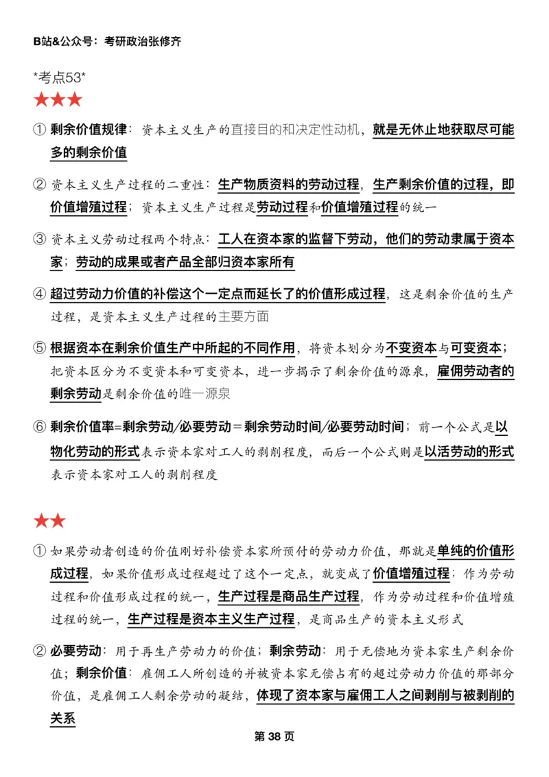 Z01《三大法宝之押题填空》_2026考公资料_（49）政治理论合集_政治理论合集_2025考研政治_03.肖秀荣_02.张修齐_06.点睛系列课程_讲义+课件