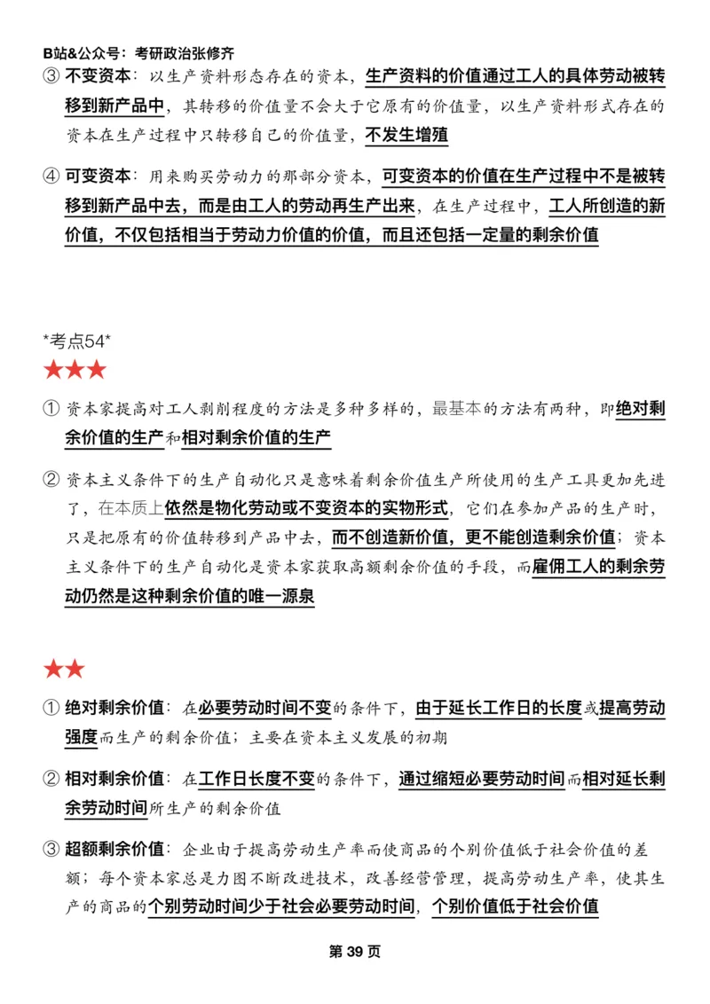 Z01《三大法宝之押题填空》_2026考公资料_（49）政治理论合集_政治理论合集_2025考研政治_03.肖秀荣_02.张修齐_06.点睛系列课程_讲义+课件