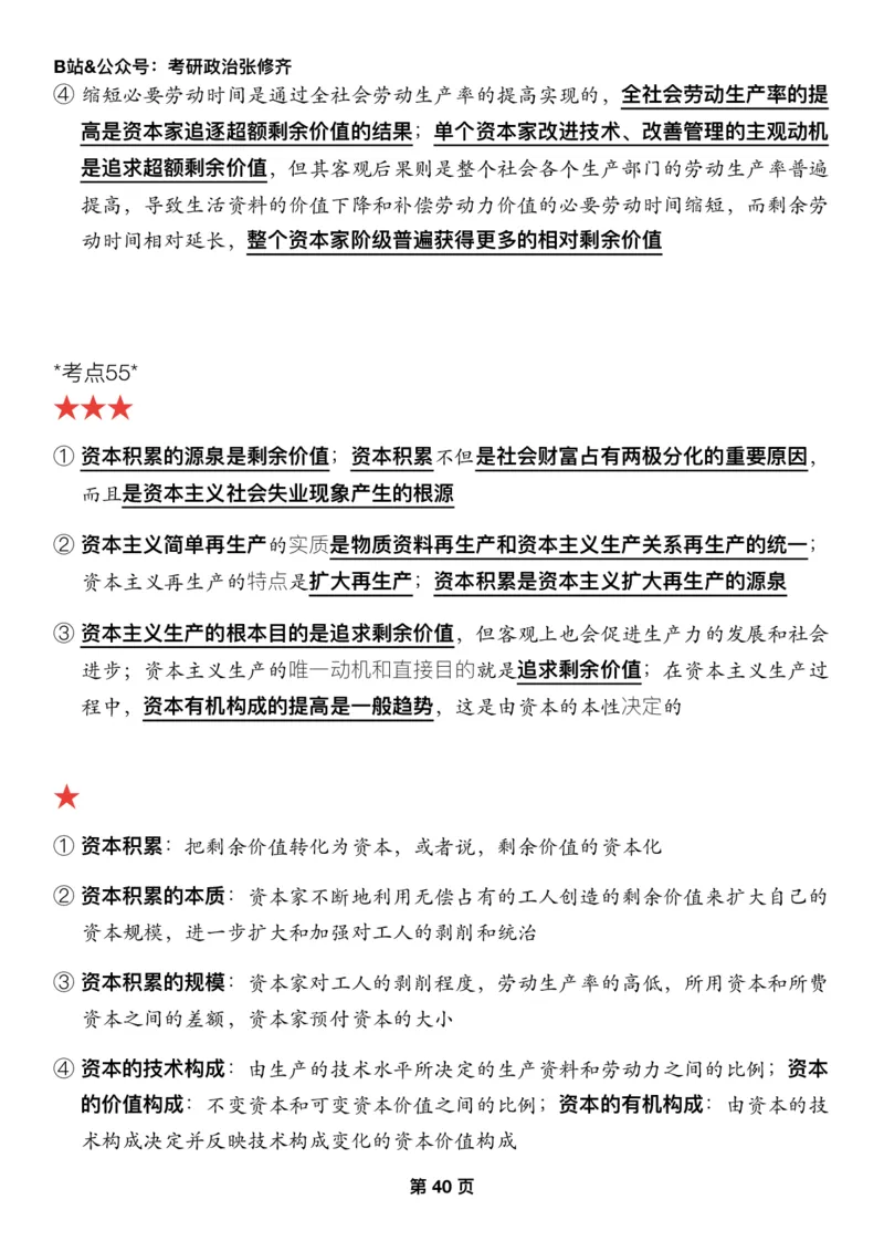 Z01《三大法宝之押题填空》_2026考公资料_（49）政治理论合集_政治理论合集_2025考研政治_03.肖秀荣_02.张修齐_06.点睛系列课程_讲义+课件