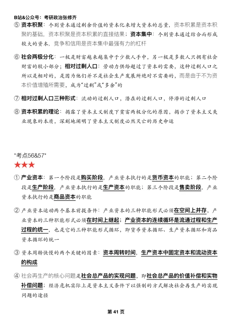 Z01《三大法宝之押题填空》_2026考公资料_（49）政治理论合集_政治理论合集_2025考研政治_03.肖秀荣_02.张修齐_06.点睛系列课程_讲义+课件