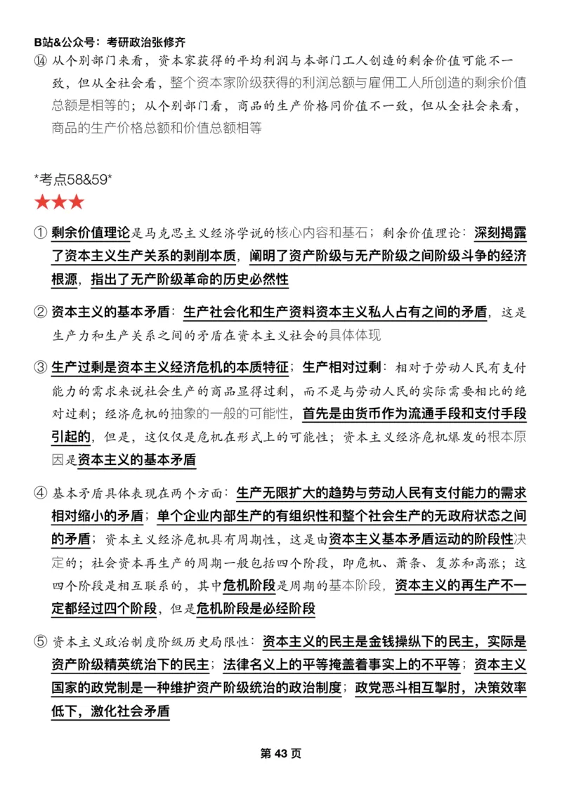 Z01《三大法宝之押题填空》_2026考公资料_（49）政治理论合集_政治理论合集_2025考研政治_03.肖秀荣_02.张修齐_06.点睛系列课程_讲义+课件