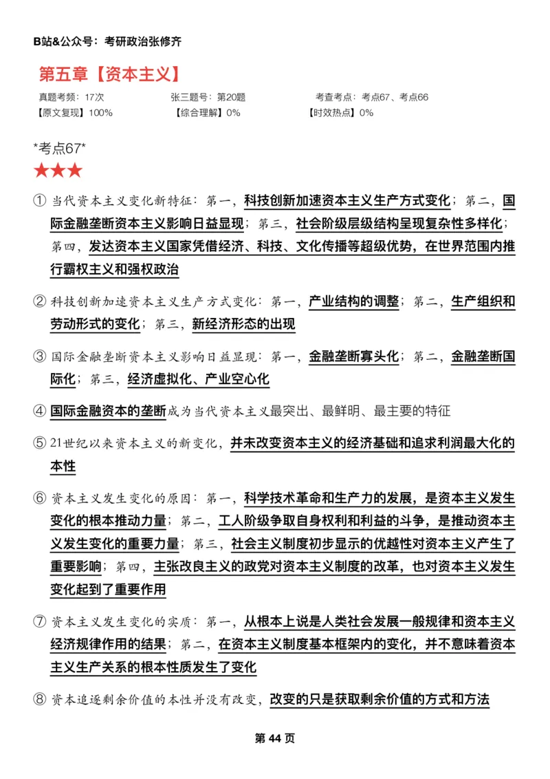 Z01《三大法宝之押题填空》_2026考公资料_（49）政治理论合集_政治理论合集_2025考研政治_03.肖秀荣_02.张修齐_06.点睛系列课程_讲义+课件