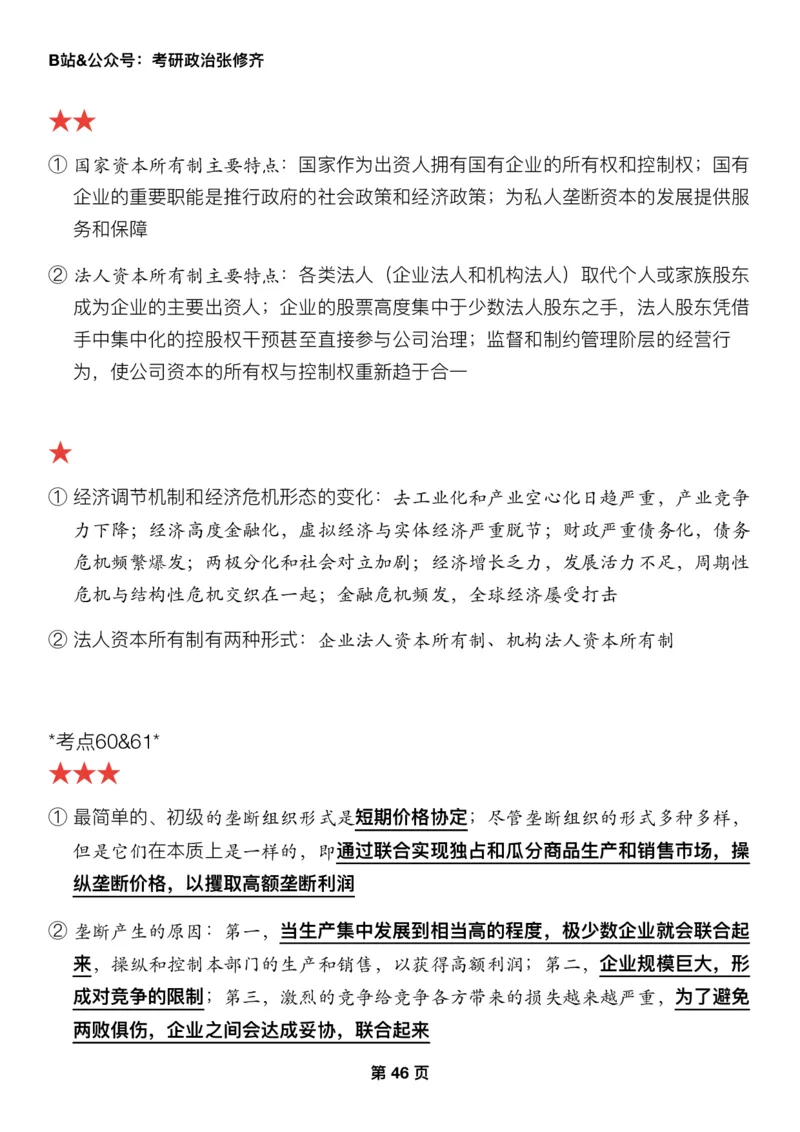 Z01《三大法宝之押题填空》_2026考公资料_（49）政治理论合集_政治理论合集_2025考研政治_03.肖秀荣_02.张修齐_06.点睛系列课程_讲义+课件