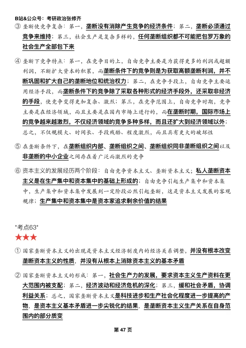 Z01《三大法宝之押题填空》_2026考公资料_（49）政治理论合集_政治理论合集_2025考研政治_03.肖秀荣_02.张修齐_06.点睛系列课程_讲义+课件