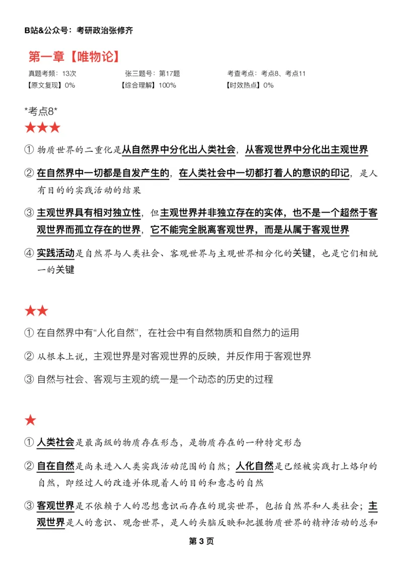 Z01《三大法宝之押题填空》_2026考公资料_（49）政治理论合集_政治理论合集_2025考研政治_03.肖秀荣_02.张修齐_06.点睛系列课程_讲义+课件