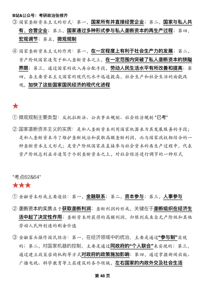 Z01《三大法宝之押题填空》_2026考公资料_（49）政治理论合集_政治理论合集_2025考研政治_03.肖秀荣_02.张修齐_06.点睛系列课程_讲义+课件