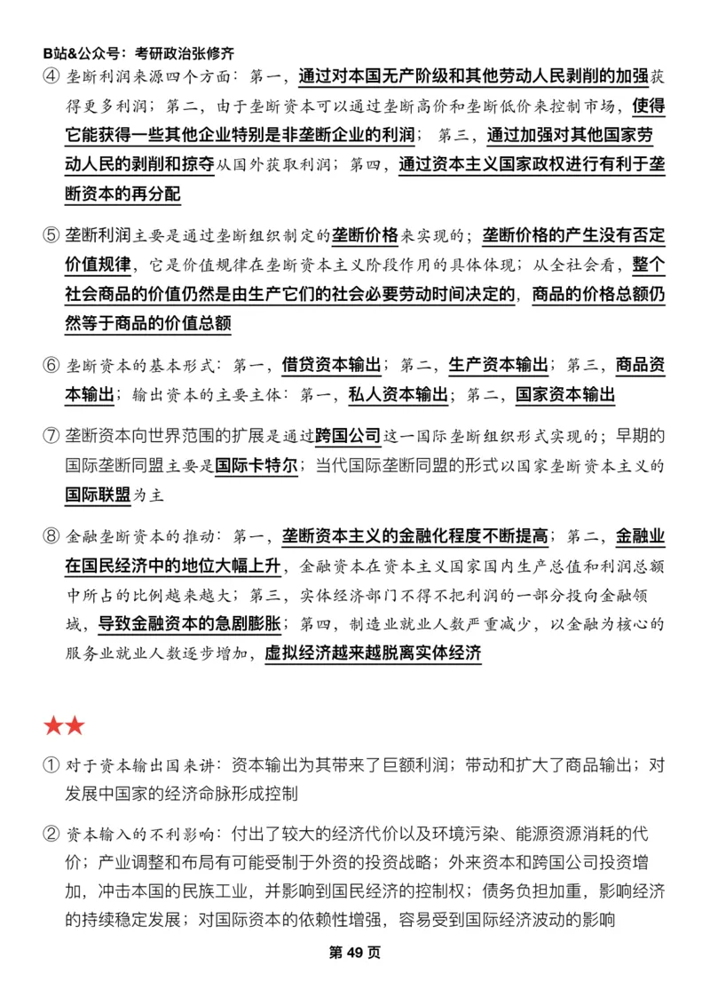 Z01《三大法宝之押题填空》_2026考公资料_（49）政治理论合集_政治理论合集_2025考研政治_03.肖秀荣_02.张修齐_06.点睛系列课程_讲义+课件