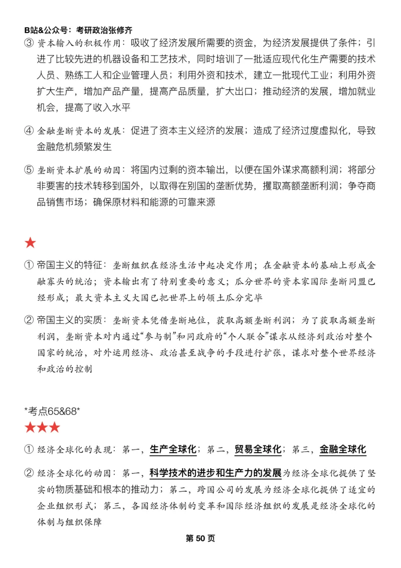 Z01《三大法宝之押题填空》_2026考公资料_（49）政治理论合集_政治理论合集_2025考研政治_03.肖秀荣_02.张修齐_06.点睛系列课程_讲义+课件