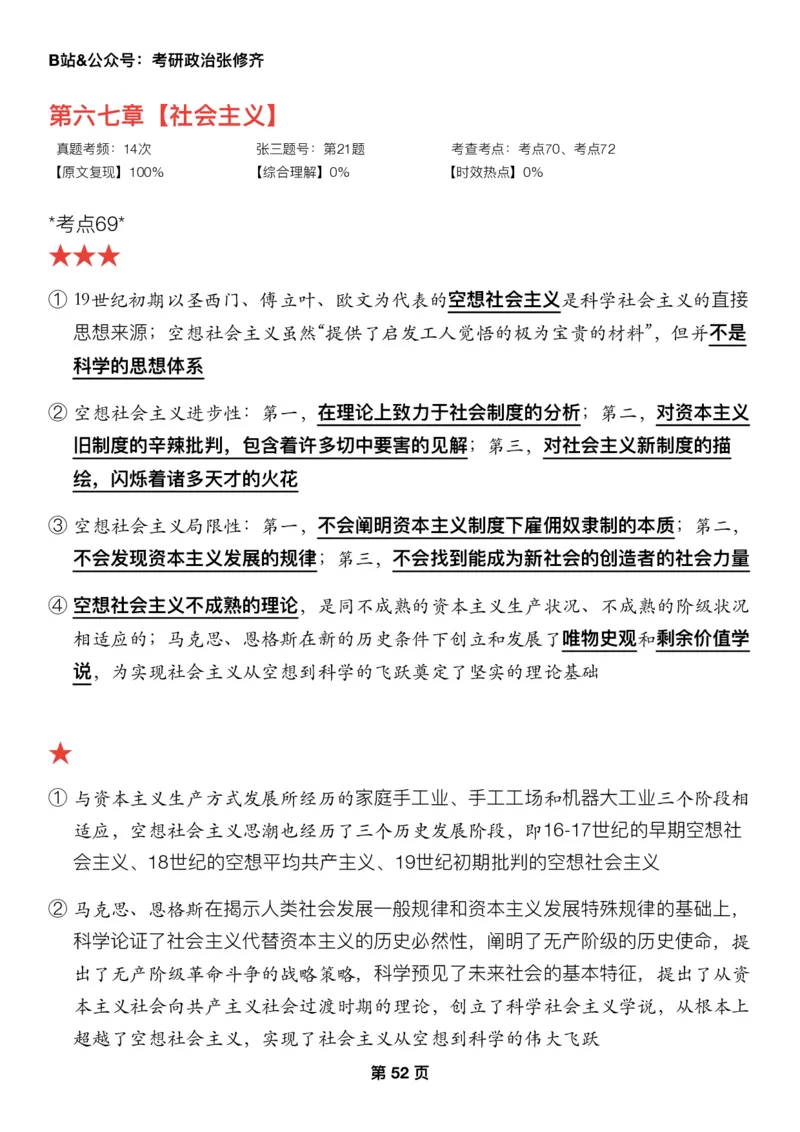 Z01《三大法宝之押题填空》_2026考公资料_（49）政治理论合集_政治理论合集_2025考研政治_03.肖秀荣_02.张修齐_06.点睛系列课程_讲义+课件