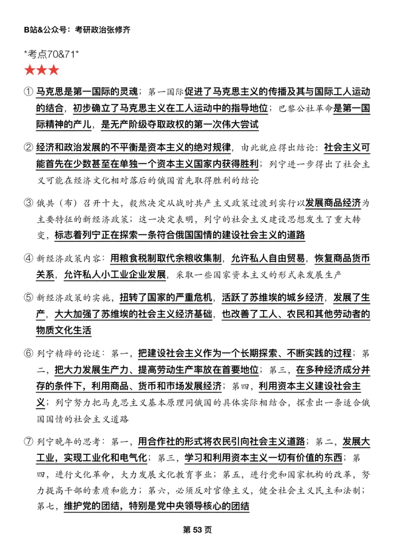 Z01《三大法宝之押题填空》_2026考公资料_（49）政治理论合集_政治理论合集_2025考研政治_03.肖秀荣_02.张修齐_06.点睛系列课程_讲义+课件