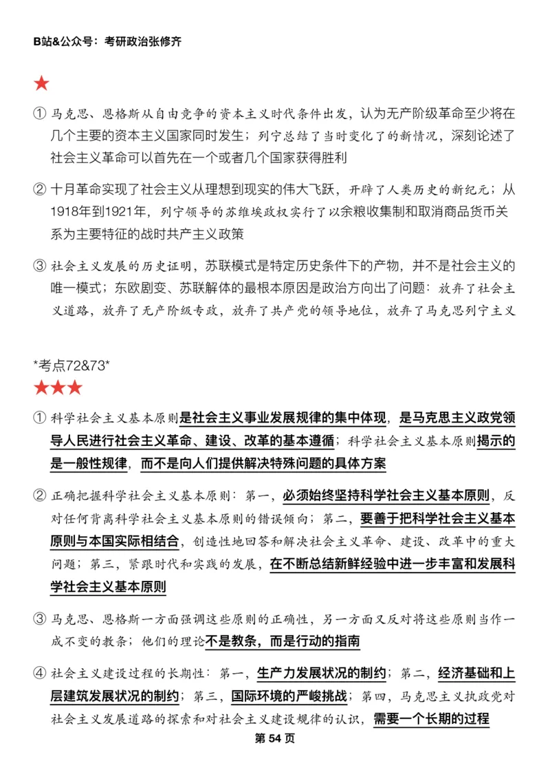 Z01《三大法宝之押题填空》_2026考公资料_（49）政治理论合集_政治理论合集_2025考研政治_03.肖秀荣_02.张修齐_06.点睛系列课程_讲义+课件