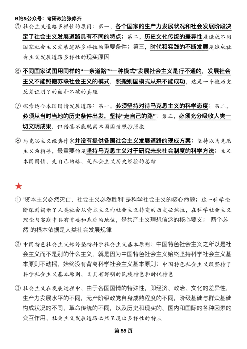 Z01《三大法宝之押题填空》_2026考公资料_（49）政治理论合集_政治理论合集_2025考研政治_03.肖秀荣_02.张修齐_06.点睛系列课程_讲义+课件