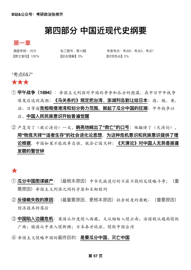 Z01《三大法宝之押题填空》_2026考公资料_（49）政治理论合集_政治理论合集_2025考研政治_03.肖秀荣_02.张修齐_06.点睛系列课程_讲义+课件