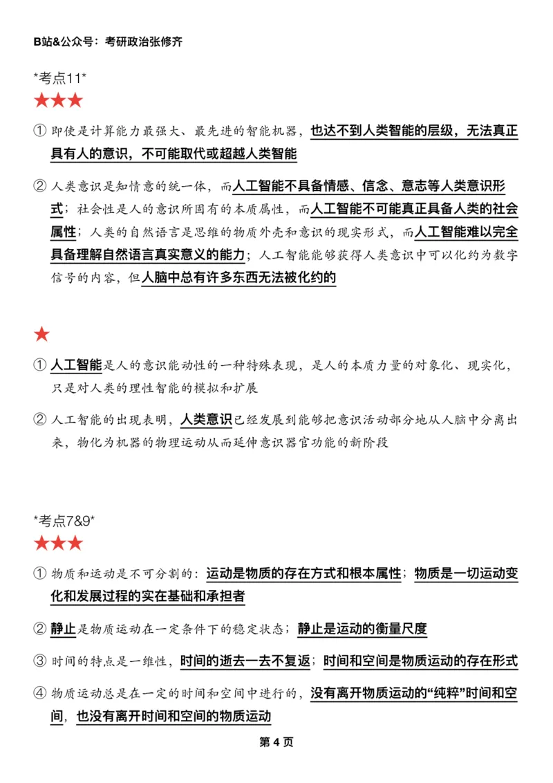 Z01《三大法宝之押题填空》_2026考公资料_（49）政治理论合集_政治理论合集_2025考研政治_03.肖秀荣_02.张修齐_06.点睛系列课程_讲义+课件