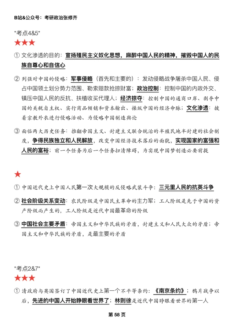 Z01《三大法宝之押题填空》_2026考公资料_（49）政治理论合集_政治理论合集_2025考研政治_03.肖秀荣_02.张修齐_06.点睛系列课程_讲义+课件