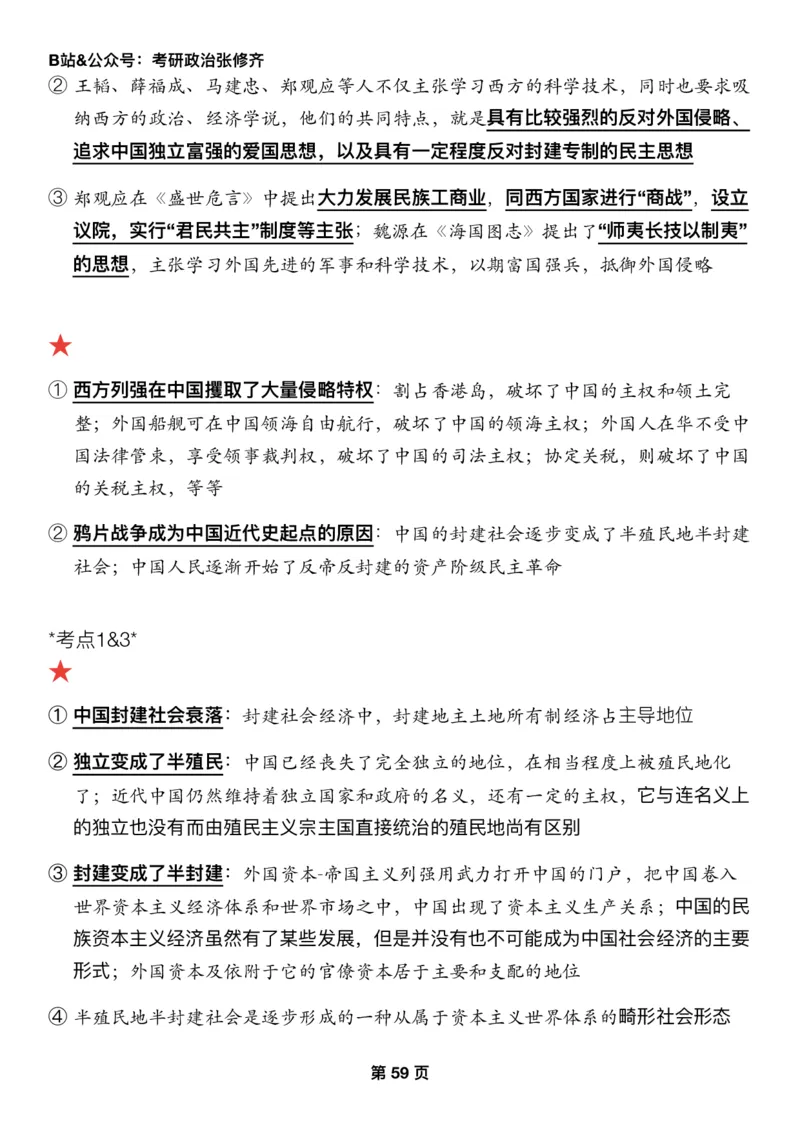 Z01《三大法宝之押题填空》_2026考公资料_（49）政治理论合集_政治理论合集_2025考研政治_03.肖秀荣_02.张修齐_06.点睛系列课程_讲义+课件