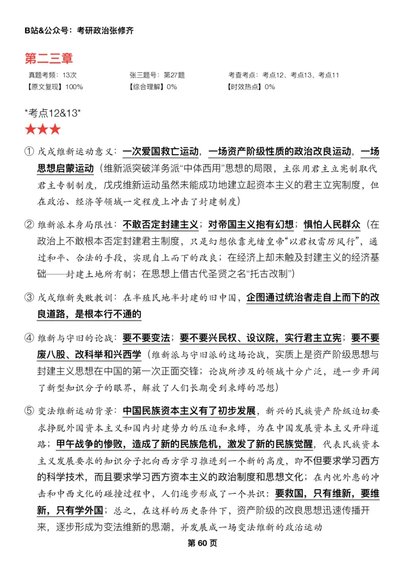 Z01《三大法宝之押题填空》_2026考公资料_（49）政治理论合集_政治理论合集_2025考研政治_03.肖秀荣_02.张修齐_06.点睛系列课程_讲义+课件