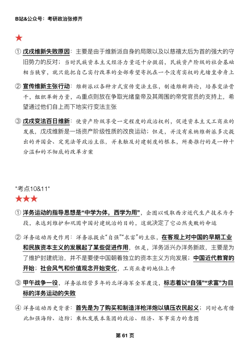 Z01《三大法宝之押题填空》_2026考公资料_（49）政治理论合集_政治理论合集_2025考研政治_03.肖秀荣_02.张修齐_06.点睛系列课程_讲义+课件