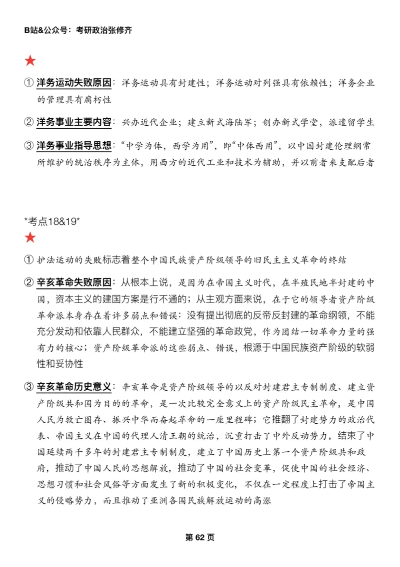 Z01《三大法宝之押题填空》_2026考公资料_（49）政治理论合集_政治理论合集_2025考研政治_03.肖秀荣_02.张修齐_06.点睛系列课程_讲义+课件