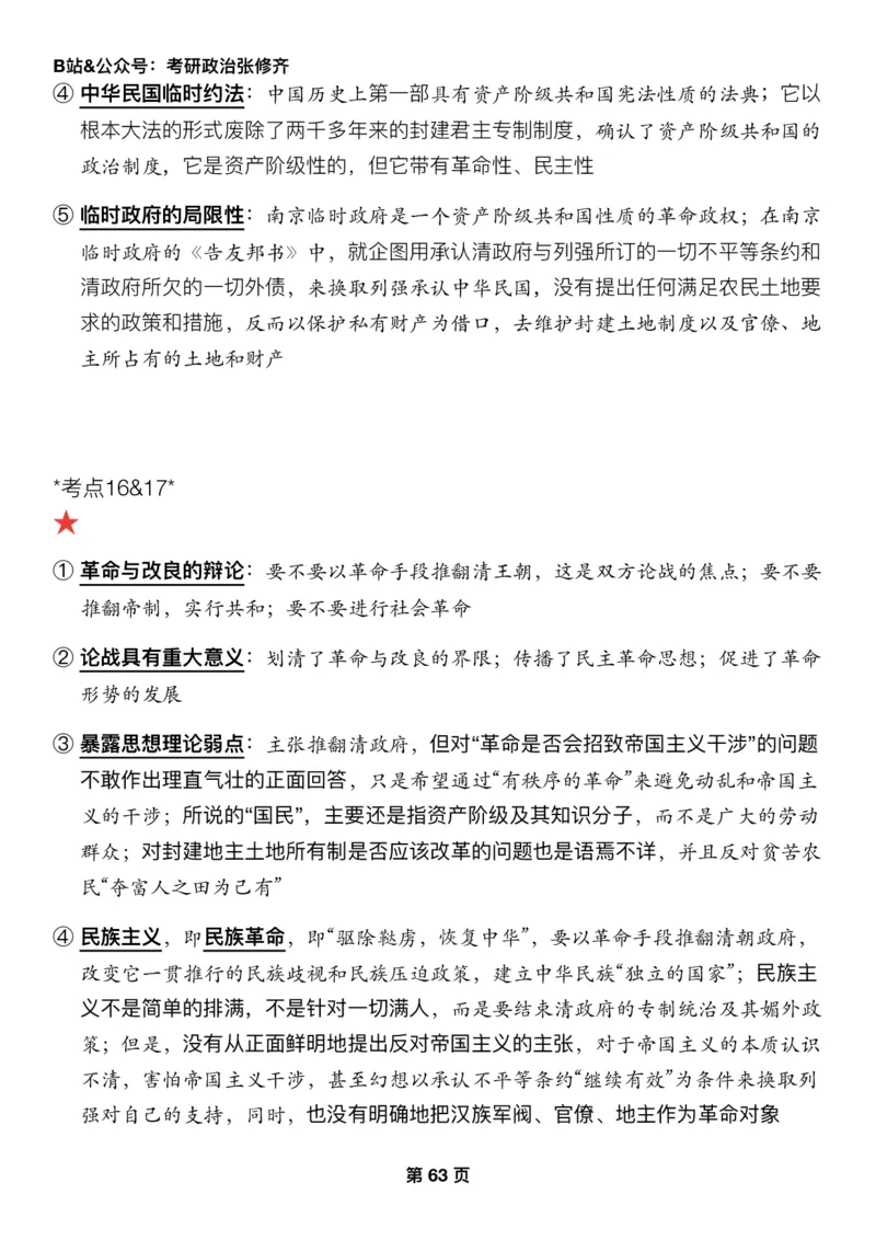 Z01《三大法宝之押题填空》_2026考公资料_（49）政治理论合集_政治理论合集_2025考研政治_03.肖秀荣_02.张修齐_06.点睛系列课程_讲义+课件