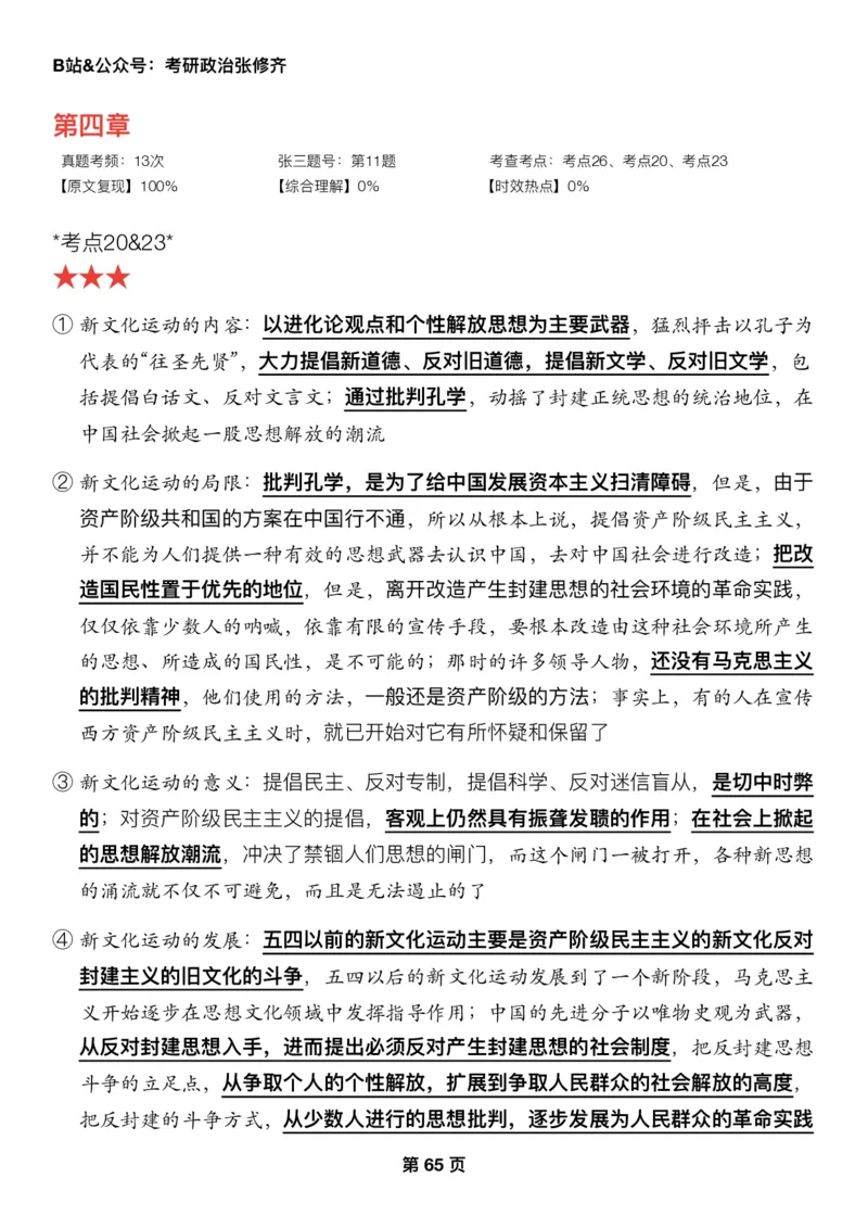 Z01《三大法宝之押题填空》_2026考公资料_（49）政治理论合集_政治理论合集_2025考研政治_03.肖秀荣_02.张修齐_06.点睛系列课程_讲义+课件