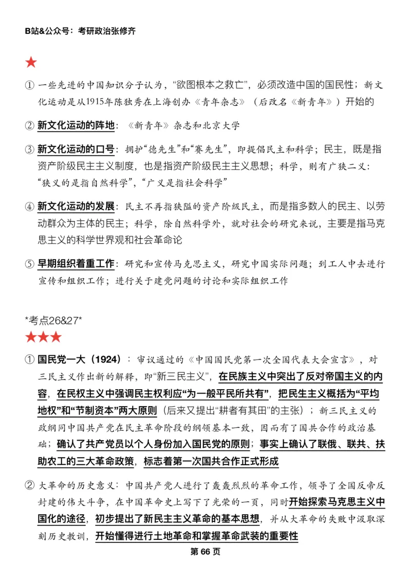 Z01《三大法宝之押题填空》_2026考公资料_（49）政治理论合集_政治理论合集_2025考研政治_03.肖秀荣_02.张修齐_06.点睛系列课程_讲义+课件