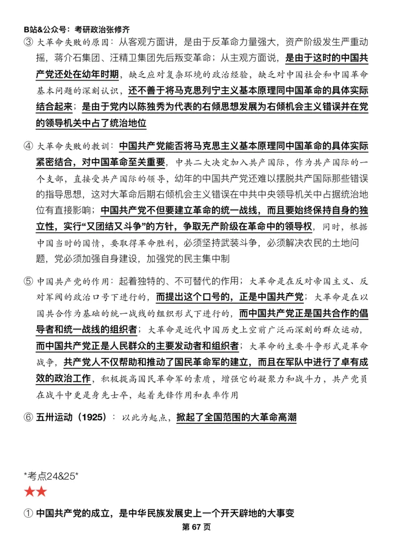 Z01《三大法宝之押题填空》_2026考公资料_（49）政治理论合集_政治理论合集_2025考研政治_03.肖秀荣_02.张修齐_06.点睛系列课程_讲义+课件