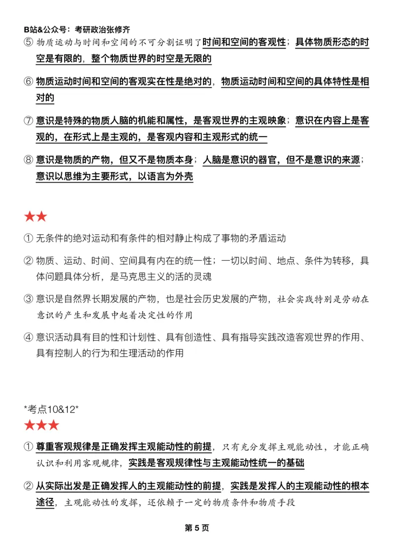 Z01《三大法宝之押题填空》_2026考公资料_（49）政治理论合集_政治理论合集_2025考研政治_03.肖秀荣_02.张修齐_06.点睛系列课程_讲义+课件