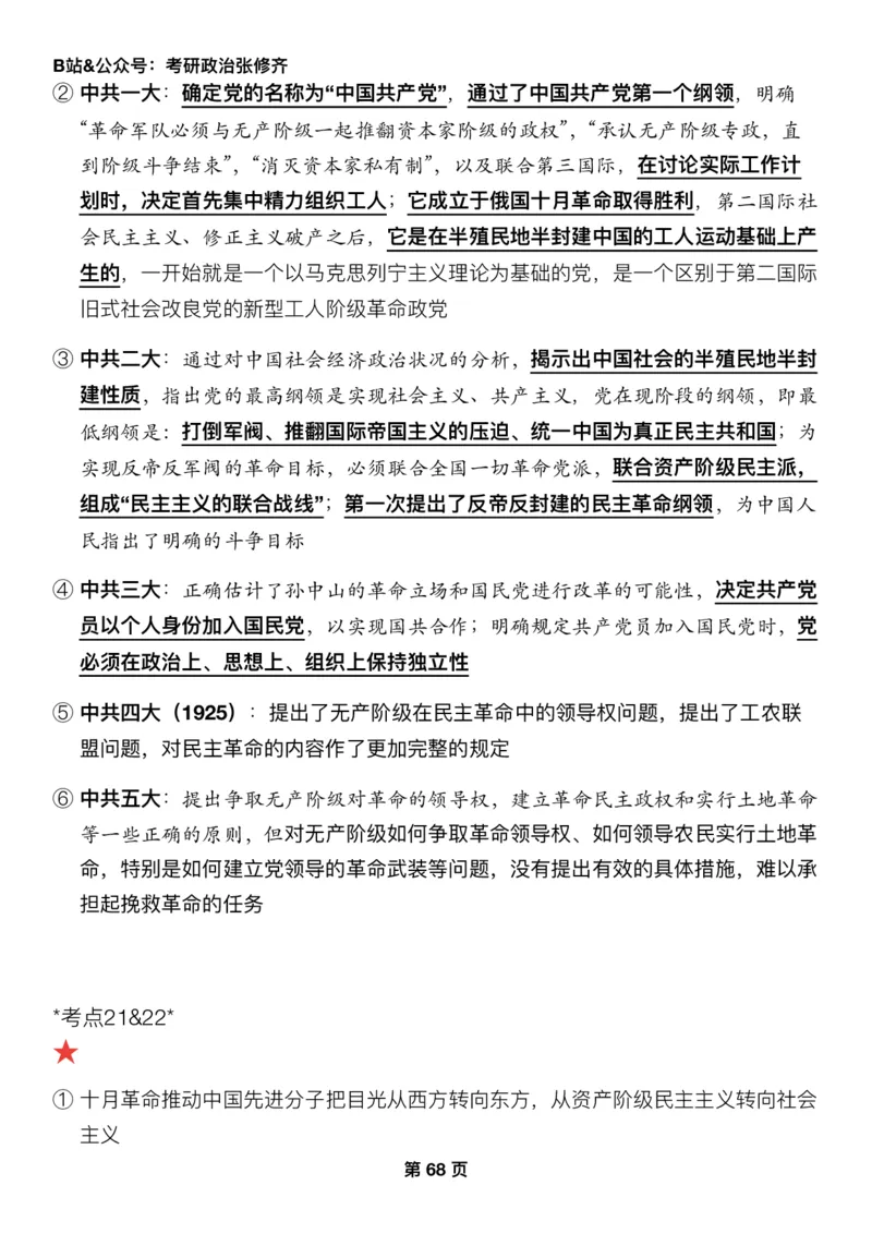 Z01《三大法宝之押题填空》_2026考公资料_（49）政治理论合集_政治理论合集_2025考研政治_03.肖秀荣_02.张修齐_06.点睛系列课程_讲义+课件