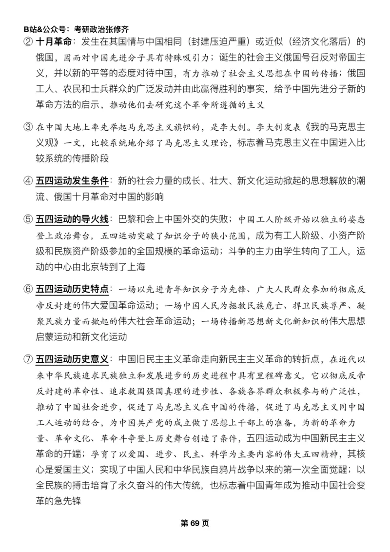 Z01《三大法宝之押题填空》_2026考公资料_（49）政治理论合集_政治理论合集_2025考研政治_03.肖秀荣_02.张修齐_06.点睛系列课程_讲义+课件