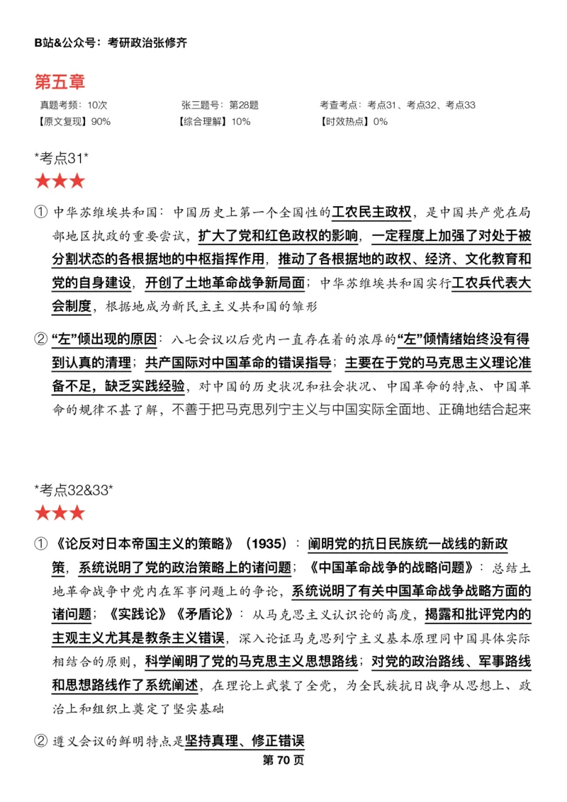 Z01《三大法宝之押题填空》_2026考公资料_（49）政治理论合集_政治理论合集_2025考研政治_03.肖秀荣_02.张修齐_06.点睛系列课程_讲义+课件