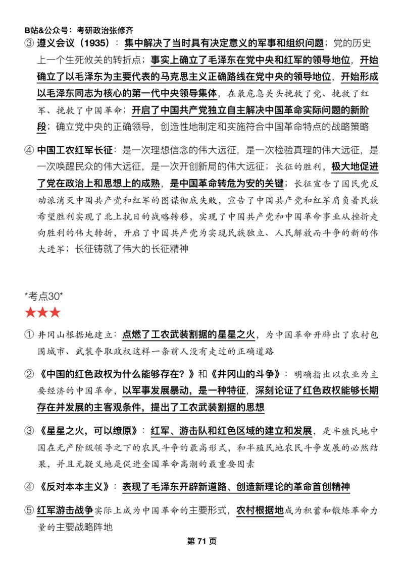 Z01《三大法宝之押题填空》_2026考公资料_（49）政治理论合集_政治理论合集_2025考研政治_03.肖秀荣_02.张修齐_06.点睛系列课程_讲义+课件