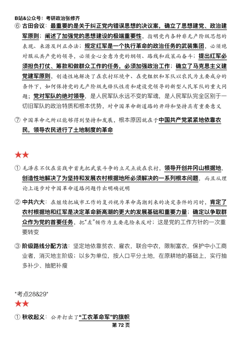 Z01《三大法宝之押题填空》_2026考公资料_（49）政治理论合集_政治理论合集_2025考研政治_03.肖秀荣_02.张修齐_06.点睛系列课程_讲义+课件