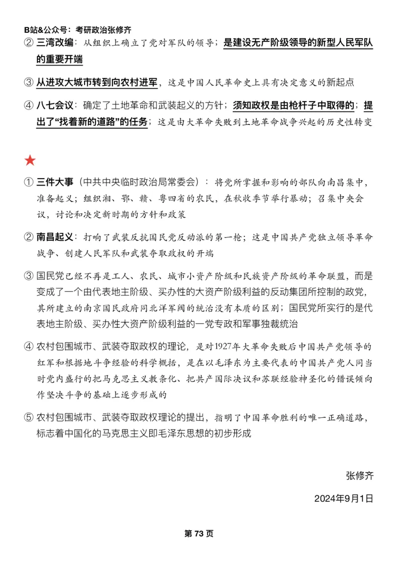 Z01《三大法宝之押题填空》_2026考公资料_（49）政治理论合集_政治理论合集_2025考研政治_03.肖秀荣_02.张修齐_06.点睛系列课程_讲义+课件